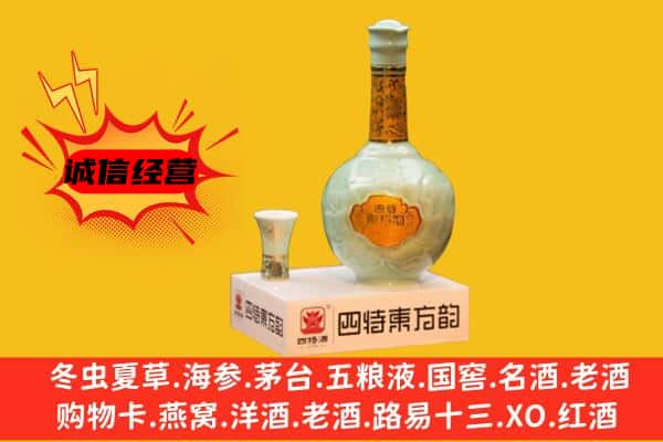 邢台市上门回收四特酒