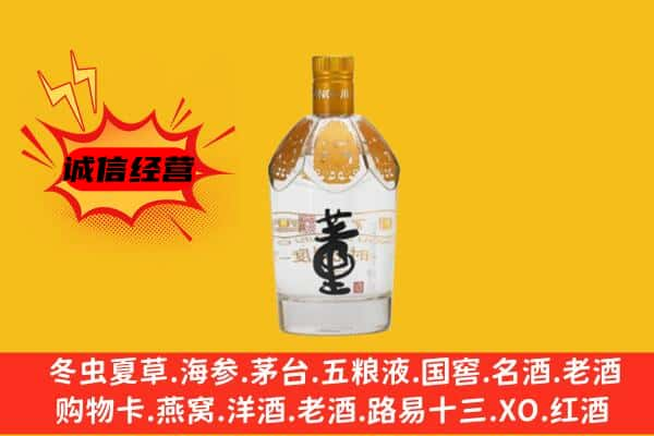 邢台市上门回收老董酒