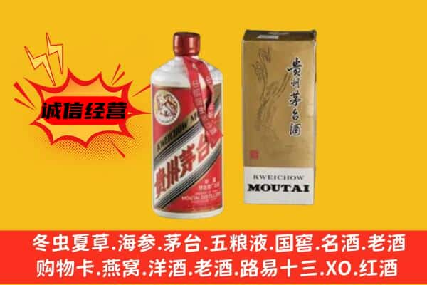 邢台市上门回收铁盖茅台酒